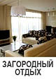 Загородный отдых